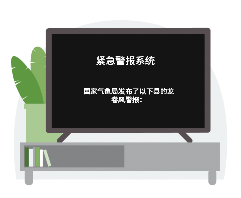 插图紧急警报系统